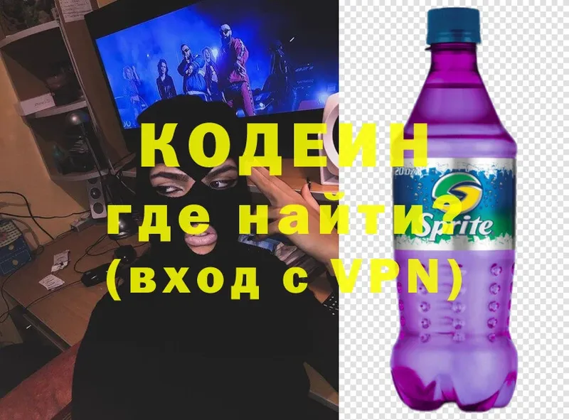 Кодеиновый сироп Lean Purple Drank  Луза 